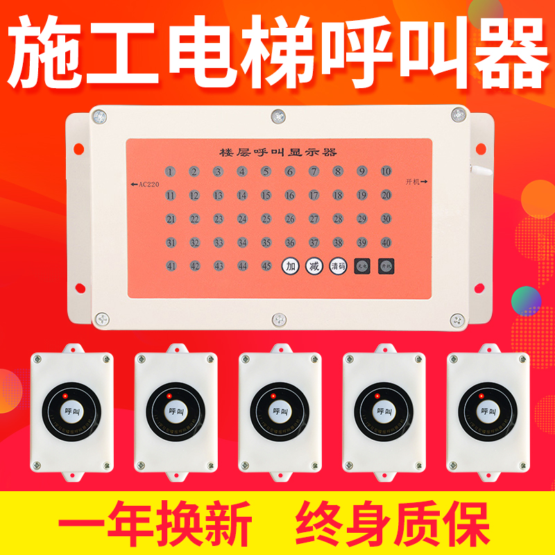 Wireless Called Instrumental Floor Construction Elevator Indoor Construction Site Remote Voice Human Cargo Ladder Lift Electronic-called instrumental inter-pack long-distance talkback
