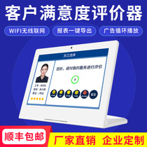 Step frequency customer satisfaction service evaluator multi-person evaluation system multimedia window service scoring