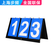 Step frequency scoreboard basketball digital table tennis match billiards badminton football three Responder Knowledge Contest
