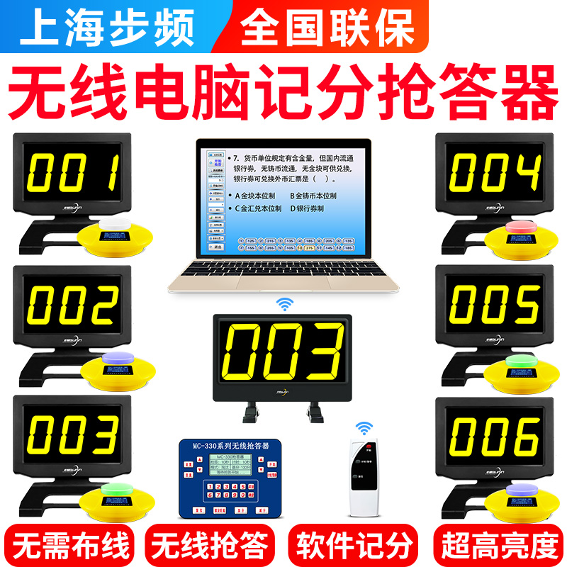 Step Frequency Wireless Points Optical Speed snatcher 8400GS Knowledge Competition Electronic scoring 4 groups 6 groups 8 Easy students bright light Button smart voice ipad flat panel looking questions answer system