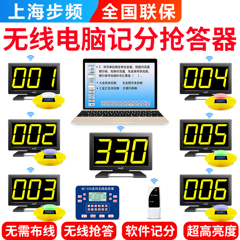 Step Frequency Wireless Points Optical Speed Speed Snatcher 8400GF Knowledge Competition Competition Computer Topic Timing Scoring 4 Groups 6 Groups of 8 group ipad Ipad Tablets of the Topic Answering system
