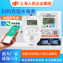 Prepaid smart water meter remote scan code recharge Bluetooth APP payment rental home water and electricity meter card meter