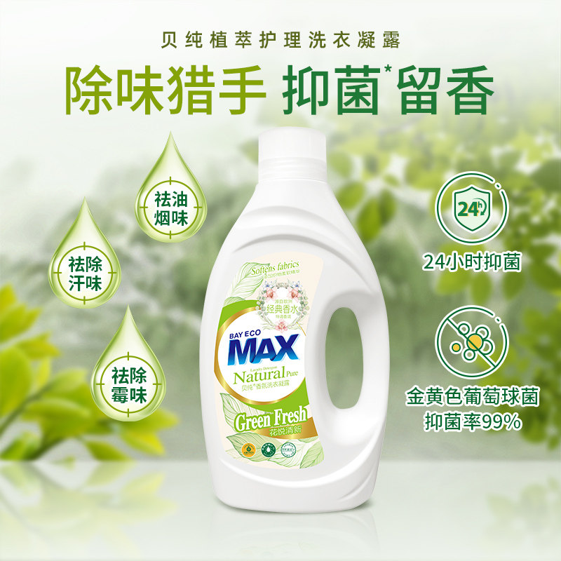 Beichun Laundry Detergent Long-lasting Fragrance Perfume Type Plant Extraction Sterilization Household Affordable Concentrator 1kg*8 Bottles