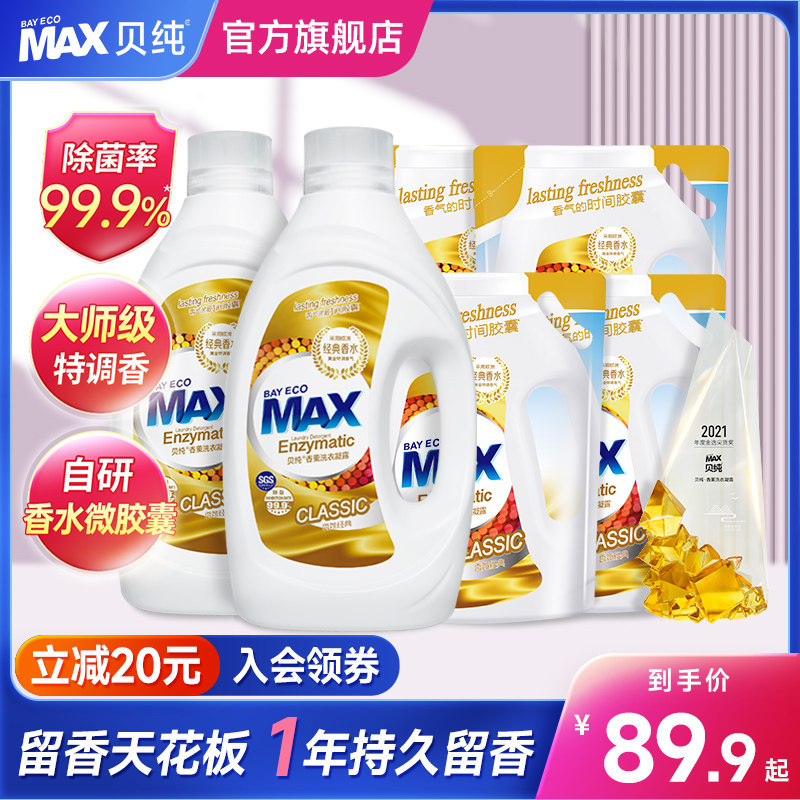 Bai Pure Laundry Liquid Classic Perfume Laundry Confidentiality Imported Enzyme Sterilization Supermarket Same