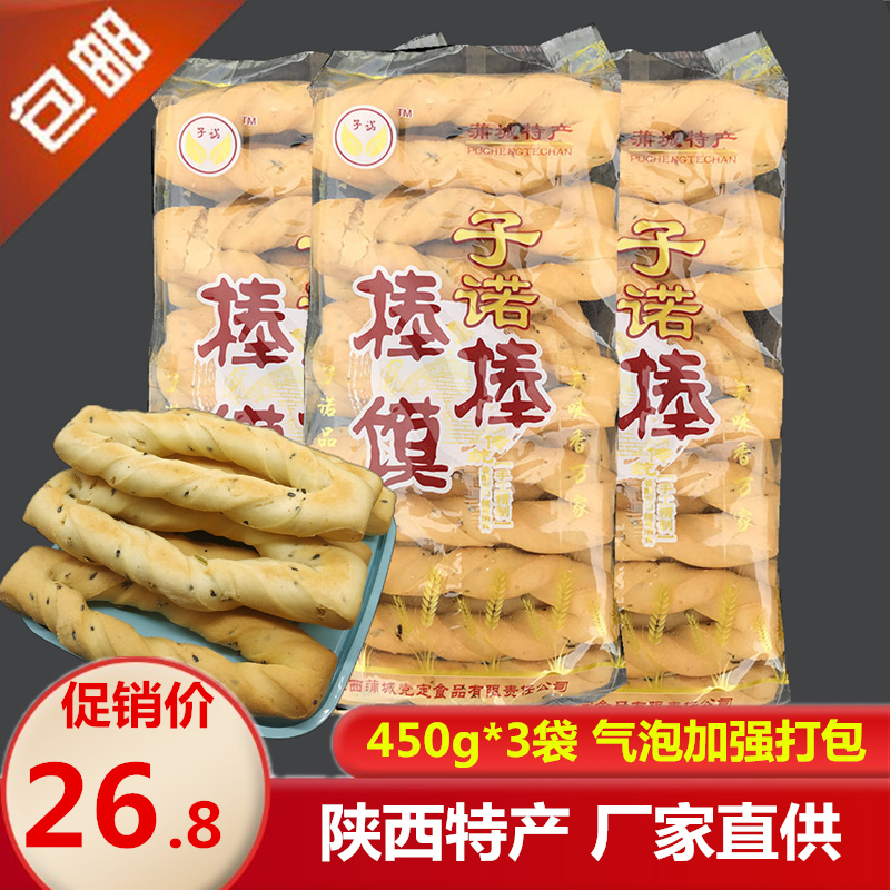 Shaanxi Pucheng specialty handmade spiced zinuo stick buns about 420g*3 bags of buns and buns, stone buns and dried buns