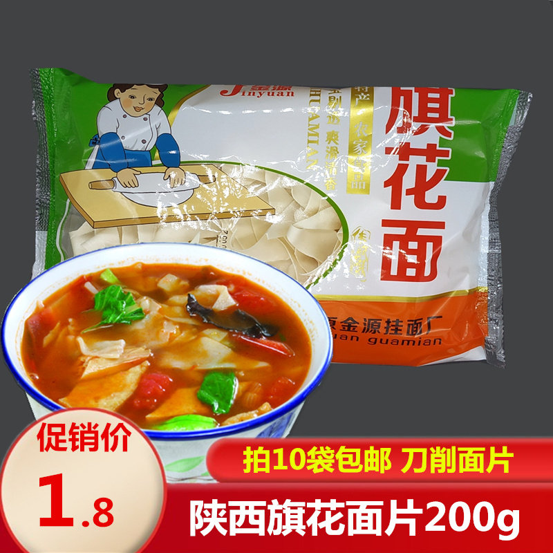 Shaanxi flag flower noodles 200g knife-cut wide noodles dry leaves diamond-shaped noodles dry noodles breakfast convenient
