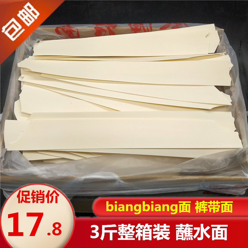 Dip the water surface 3 catties 1500g whole box handmade pants bag biangbiang knife cut extra wide hanging noodles oil splashed noodles
