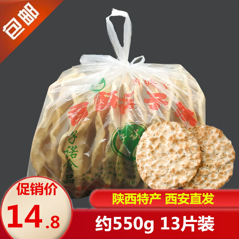 Shaanxi Weinan Pucheng specialty Zinuo stone bun 13 pieces packed about 550g stone bun stone cake stone cake