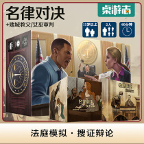 Lawyer Up Tribunal debate on the large box Simplified Chinese Table Tour