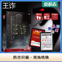 Wang fraud anti - telecommunications network fraud  Happy mouth cannon - identity plays the script table tour