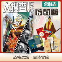 (Card board game) big search Season 7 Unlock epic adventure Chinese room escape genuine board game