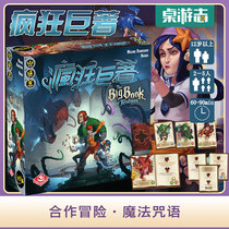 (Cruise table tours) Crazy giant The BigBook of Madness The magic of the Chinese Table Tour