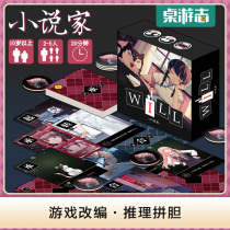 WILL WILL Text Adventure Beautiful World video game adaptation table games