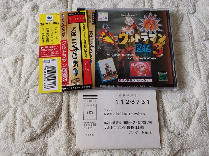 Genuine SS Ultraman Guide 3