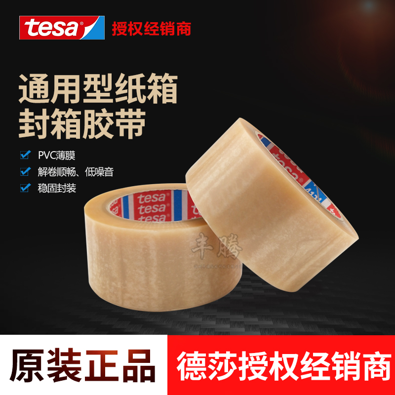 Agent Desa Tesa4124PVC film sealing adhesion test High heavyweight carton packaging tape