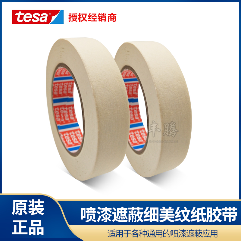 Spot supply Tesa4317 tesa 4317 white car textured paper paint spray masking