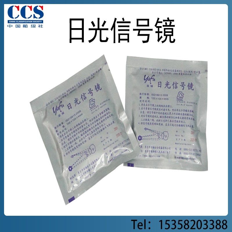 Marine Daylight Signal Mirror Survival Craft Lighting Distress Signal Mirror Water Marine Distress Ship Inspection CCS Certificate