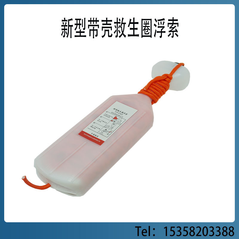 Marine new shelled life-saving floating rope 30m 45m hand-throwing life-saving floating rope lifebuoy floating life-saving floating rope