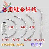 Veterinary surgery stainless steel Mitsubishi curved needle pig horse cattle sheep and dog pet suture needle suture veterinary needle thread