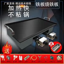 Teppanyaki special pot commercial sizzling squid duck intestine tofu grilled cold noodle pot plate equipment stall gas custom