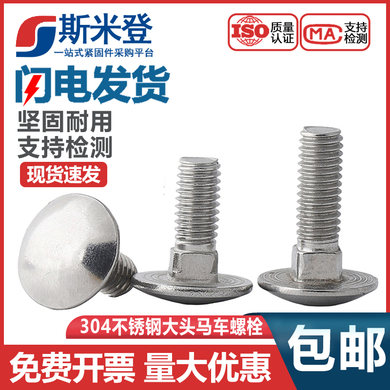 M6M8M10M12 304 stainless steel bulk carriage bolt semi-circle square neck screw shelving screw flat head square