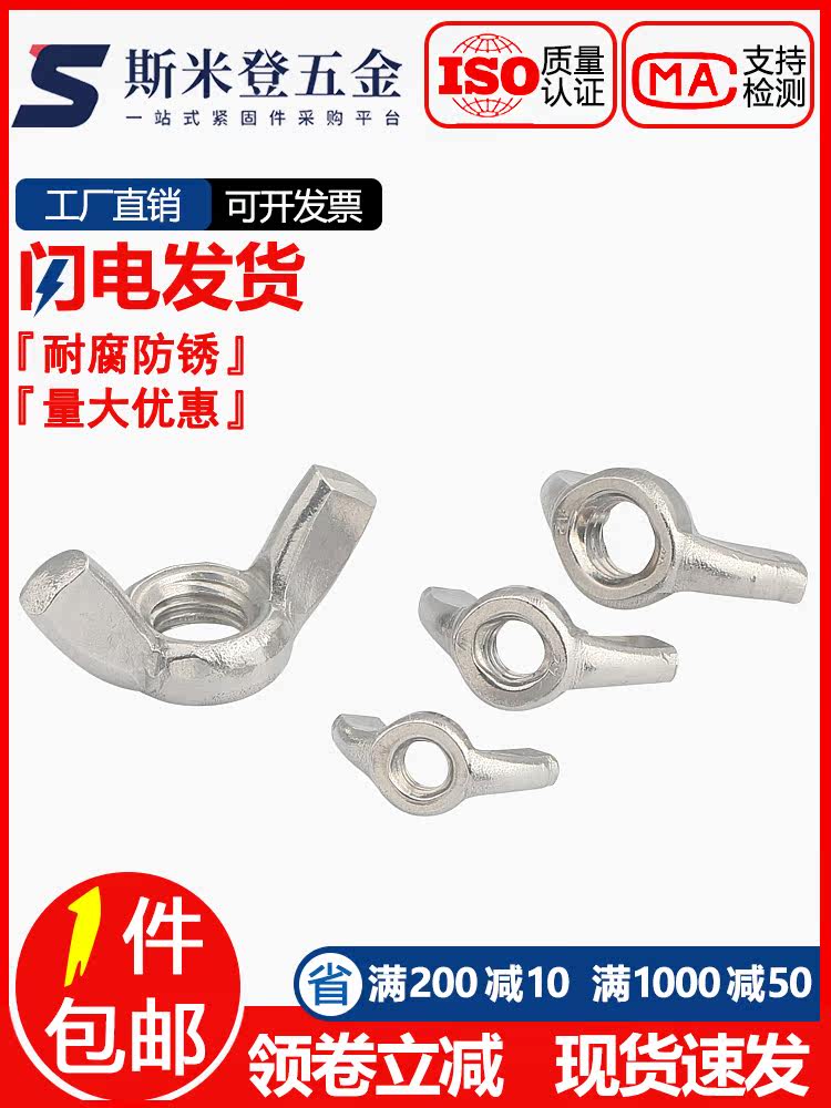 304 201 316 stainless steel butterfly nut Butterfly horn screw cap Ingot hand screw M3M4M5M6M8M10