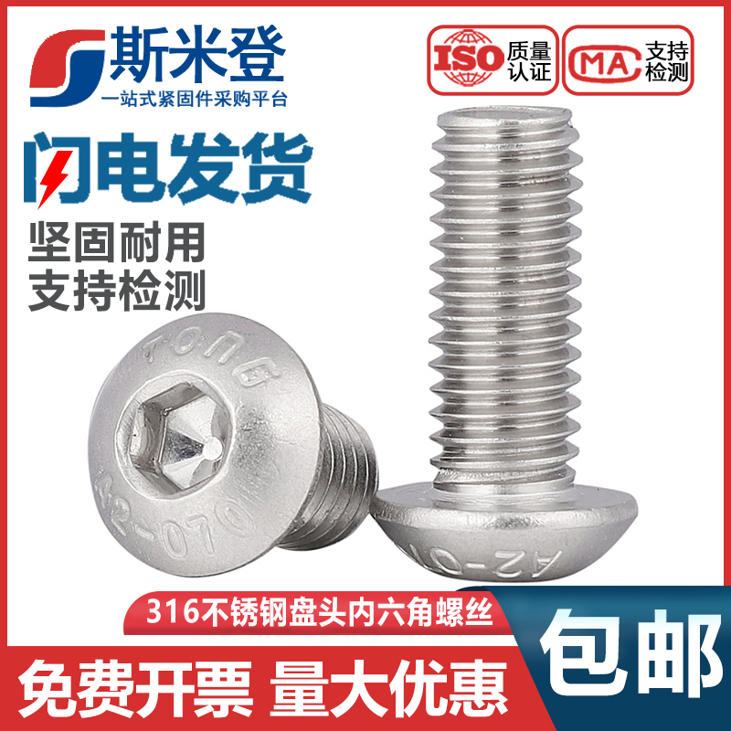 316 stainless steel round head Hexagon screw inside the pan head Half round cup screw Mushroom M3M4M5M6M8M10M12