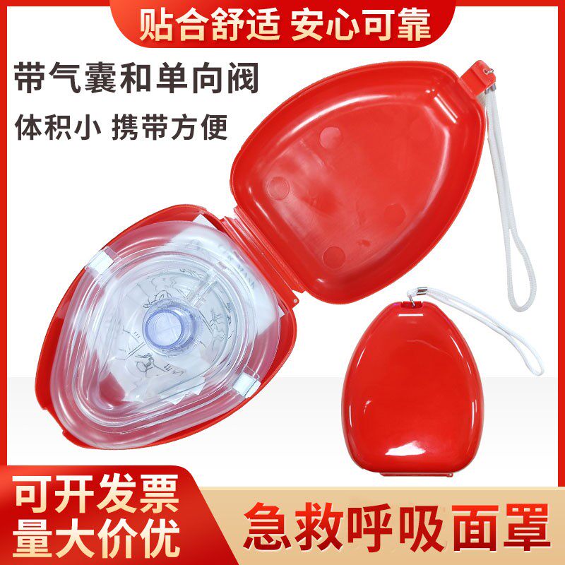 CPR呼吸面罩人工呼吸膜屏障口对口心肺复苏急救教学培训隔离面罩