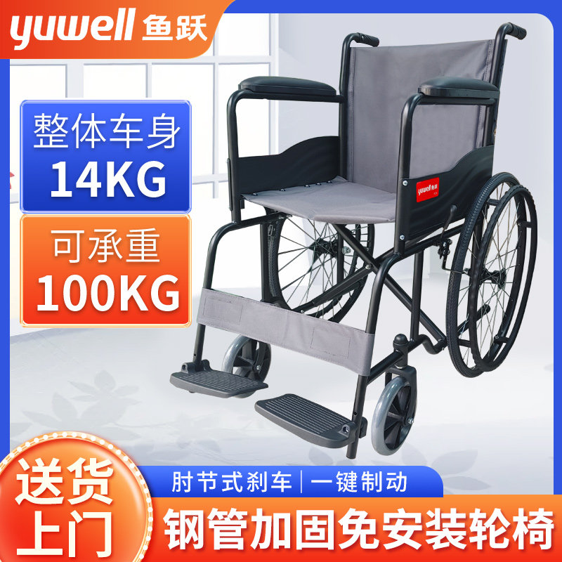 鱼跃轮椅车折叠式轻便手动轮椅老人专用瘫痪残疾人代步手推车H051