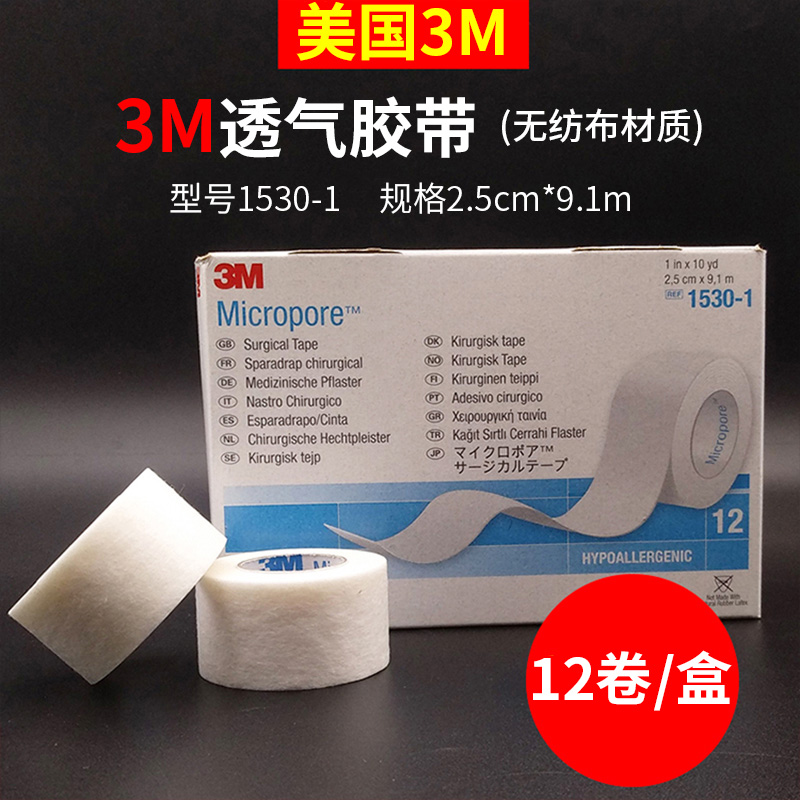 US 3M medical tape 1530 hypoallergenic non-woven paper tape microporous ventilation Dubin ear pressure sensitive tape