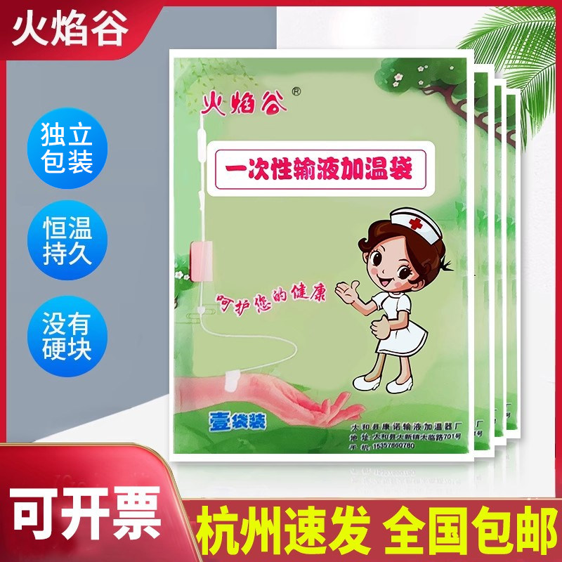 火焰谷输液加温袋一次性医院诊所打点滴暖手宝成人儿童冬季加热贴
