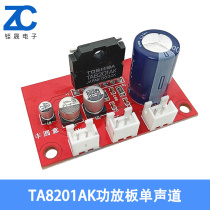 TA8201AK power amplifier board chip output power 17W mono DC9-18V