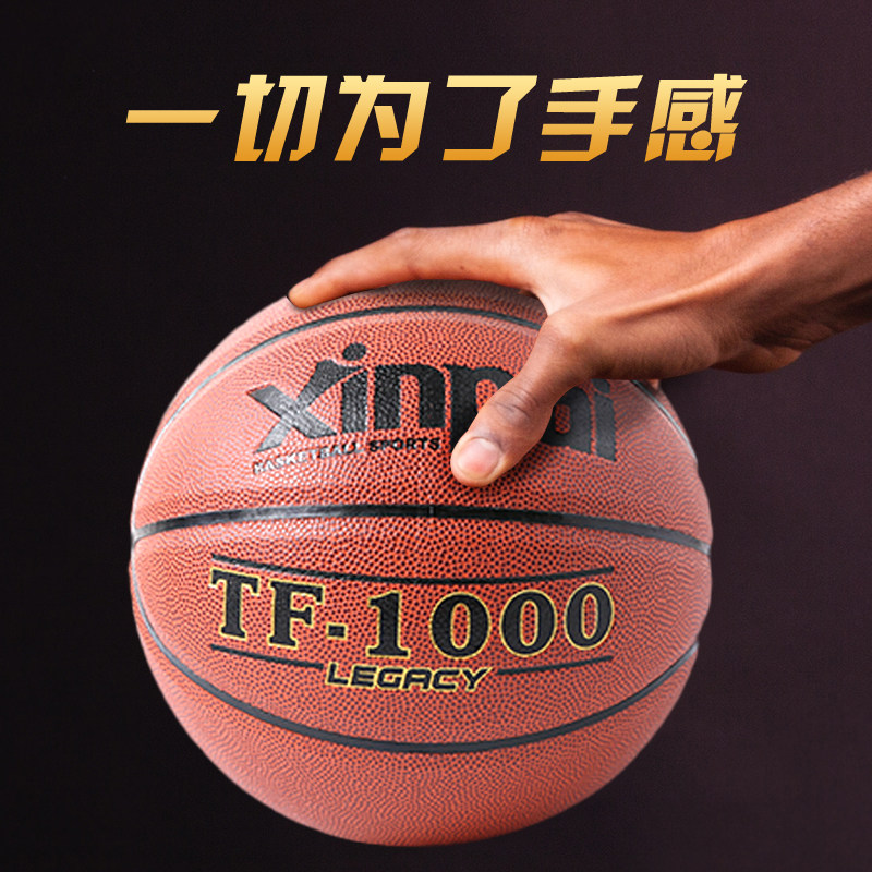 Outdoor basketball cement ground wear-resistant pu leather feel adult primary and secondary school boys and girls youth No 7 game