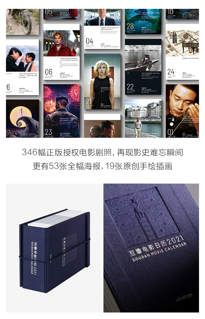 豆瓣电影2021年日历 图3