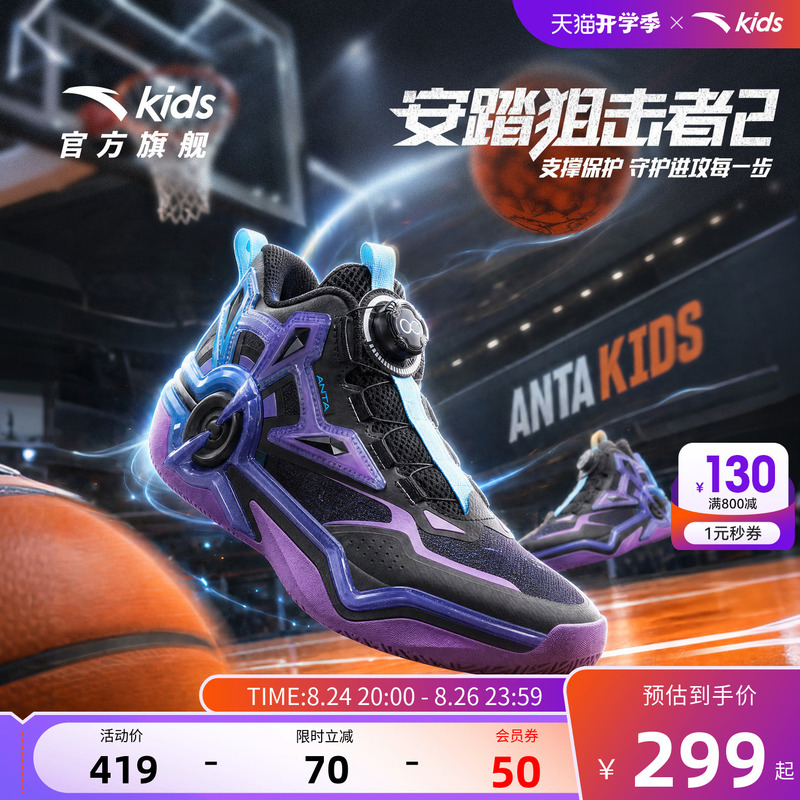 Sniper | Anta Children's Basketball Shoes for Boys 2026 Spring New Anti-Slip Shock-Absorbing High-Top Sports Shoes