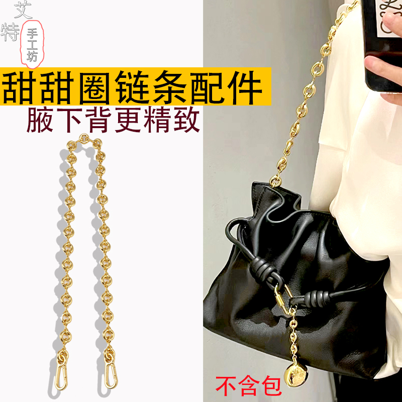 Suitable for Luo Yiwei Geometric Bag Shoulder Strap Replacement Puzzle Donut Chain Bag Crossbody Underarm Chain Accessories Suitable for Luo Yiwei Geometric Bag Shoulder Strap Replacement Puzzle Donut Chain Bag Crossbody Underarm Chain Accessories