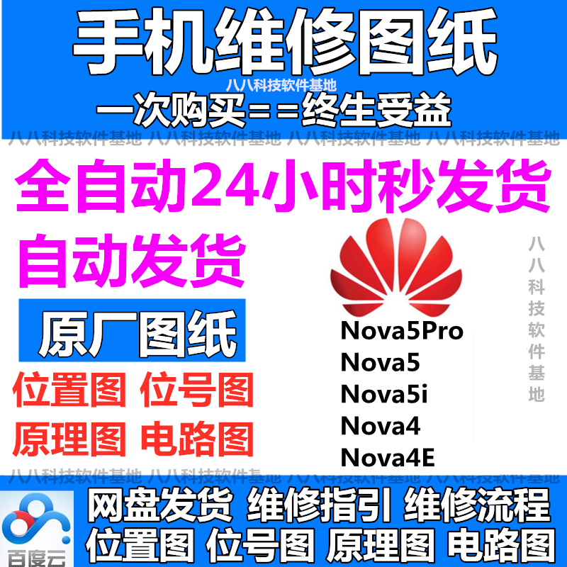 Huawei nova5i 5 5Pro 5Pro nova4 4e 4e I repair drawings schematic diagram circuit diagram position diagram position number diagram 