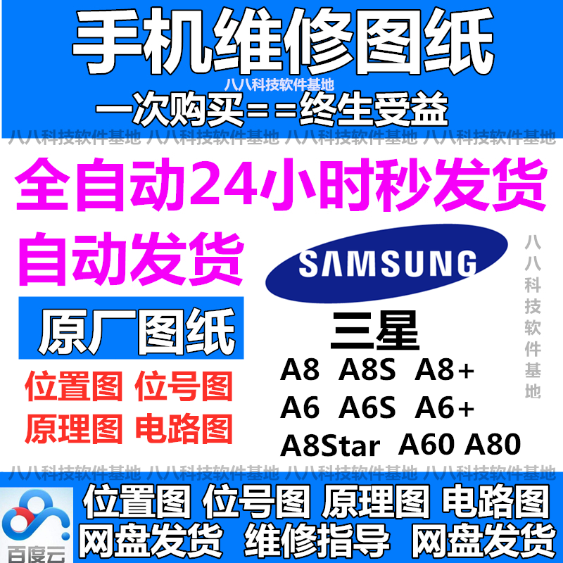 Samsung A8 A80 A8 A8S star A6 A6S A60 repair drawing schematic circuit location diagram