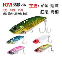 Luya bait vib sequins small iron plate long-range fishing cocked mouth bass mandarin fish catfish freshwater seawater bionic fake bait
