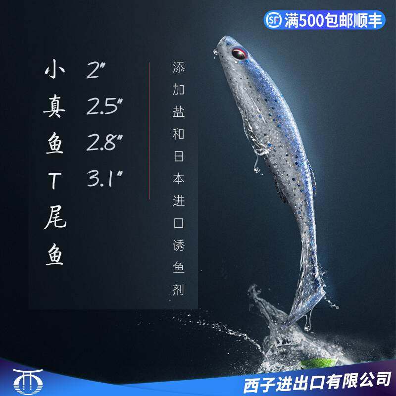 Flying ants FISHANT small real fish T-tail soft bait add fish lure agent soft fish Luya bait mandarin fish perch bait fake