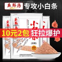 Fish dining room fish bait small white striped fish bait wild fishing white striped fishing meal strip small fish special fish bait formula set
