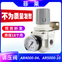 ar4000-04 06 Pressure regulating and reducing valve gauge pneumatic adjustable precision gas source processor 5000-10