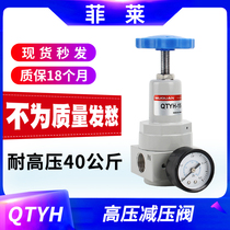 Pneumatic gas high pressure reducing valve cylinder blow molding machine pressure regulating valve QTYH-10 15 20 25 40kg 1 2