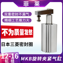 Rotary pressing clamping rotary cylinder 90 degrees down MKB12 16 * 10LZ 20LZ 30LZ 10 20RZ