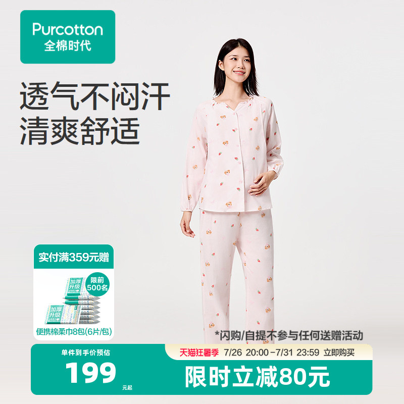 [Same Style in Stores] Pure Cotton Era Maternity Loungewear, Natural Cotton Gauze, Comfortable and Convenient Nursing Set for Pregnant Mothers
