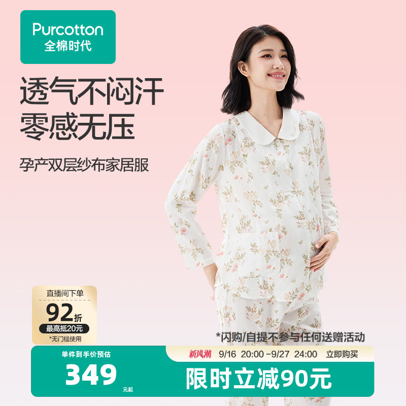 【New Product】Cotton Era Maternity Homewear Natural Cotton Yarn Comfortable and Convenient Nursing Maternity Preferred Set