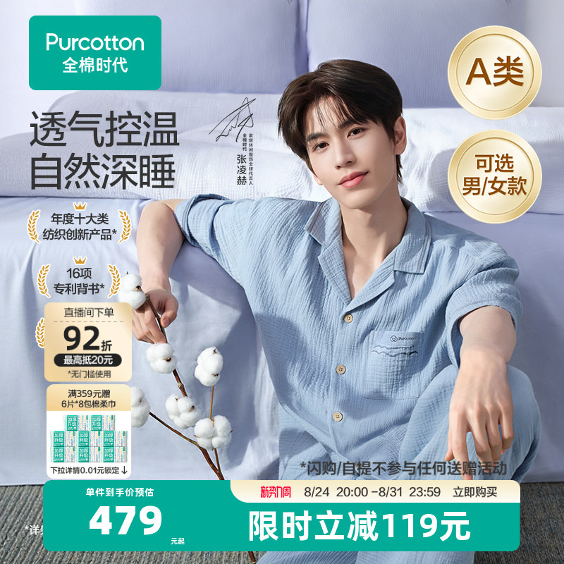 [Same Style as Zhang Linghe] Pure Cotton Era Men's and Women's Pajamas, Summer Pleated Gauze Loungewear Set, Pure Cotton, Can Be Worn Outside