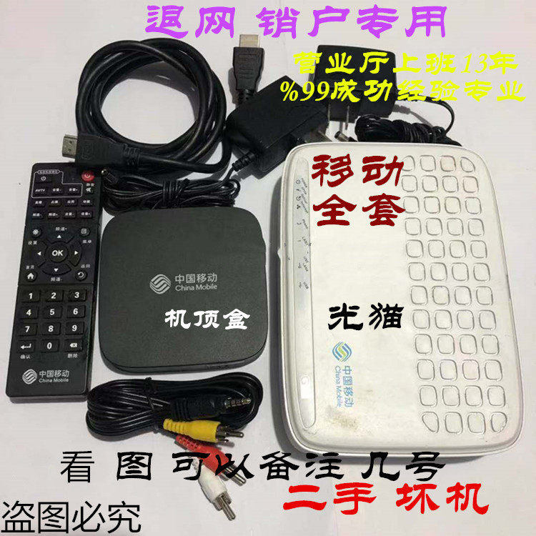 Bad used TV sellers Fiber Cat China Mobile Windows Broadband Refund Offset Top Box