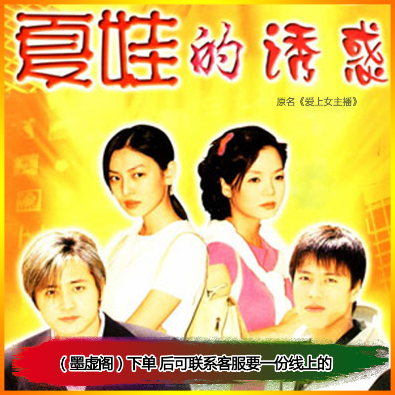 Classic Han Dramaeva's Seduction TV Series DVD Mandarin Pronunciation Falls In Love With Female Anchor Zhang Dongjian Disc CD