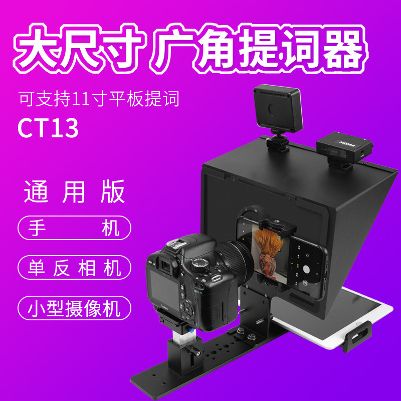 Teleprompter mobile phone monocular camera inscription device portable small Taobao video live broadcast tablet large screen teleprompter